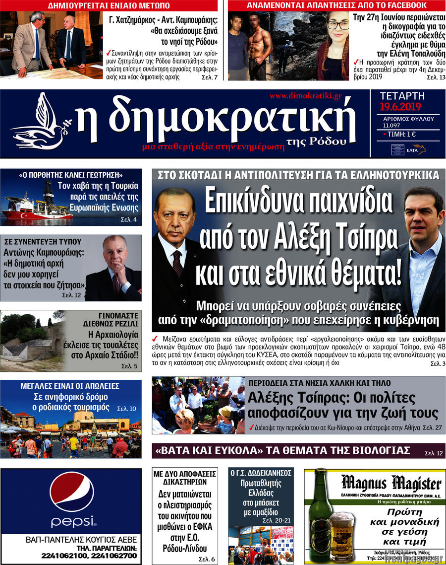 Δημοκρατική Ρόδου