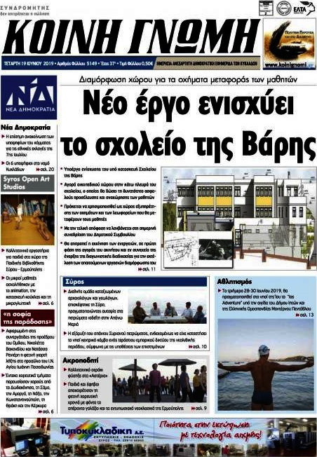 Κοινή Γνώμη