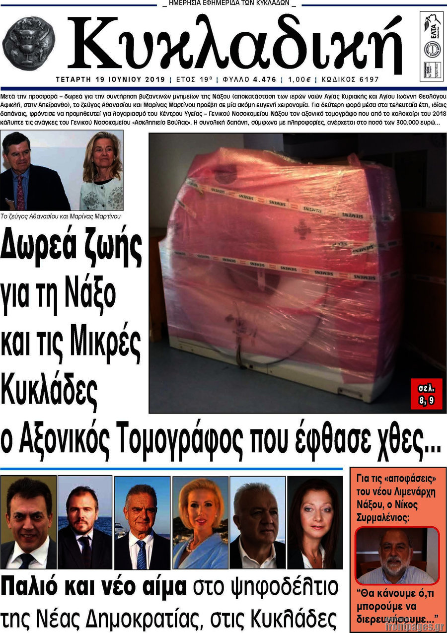 Κυκλαδική