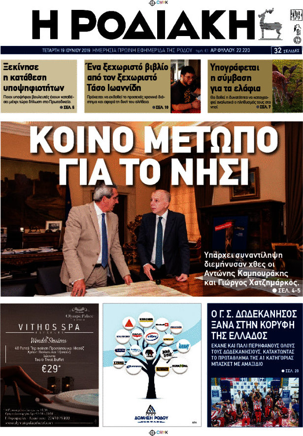 Η Ροδιακή