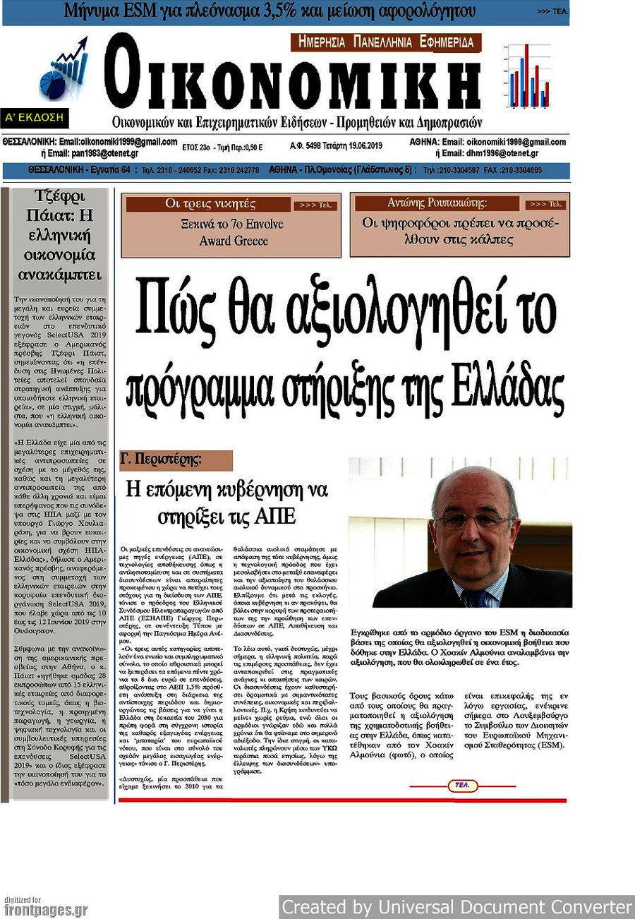 Οικονομική