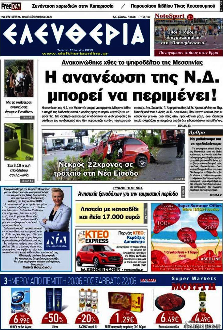 Ελευθερία