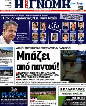 Εφημερίδα Η Γνώμη