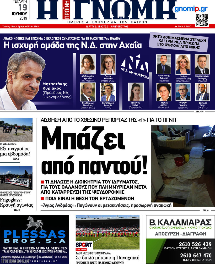 Η Γνώμη