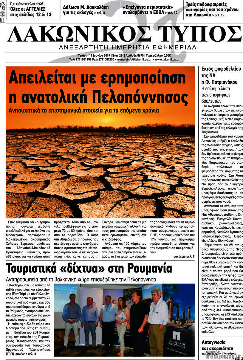 Λακωνικός Τύπος