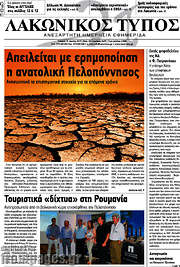 /Λακωνικός Τύπος