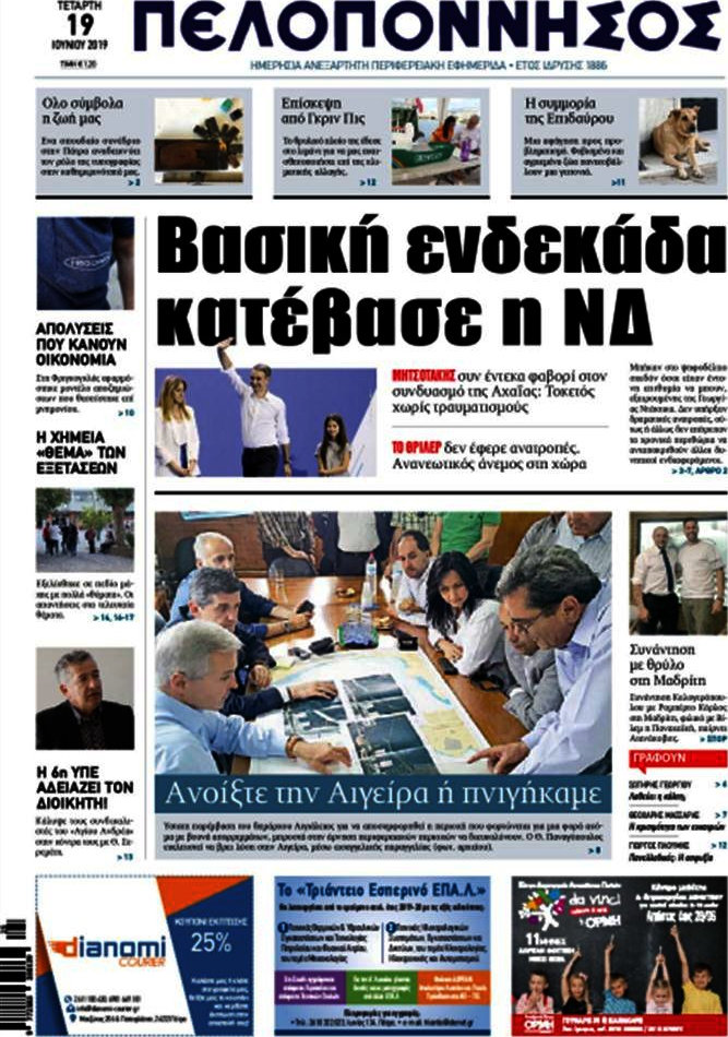 Πελοπόννησος