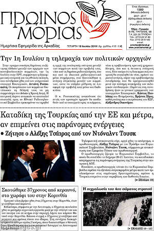 Εφημερίδα Πρωινός Μοριάς
