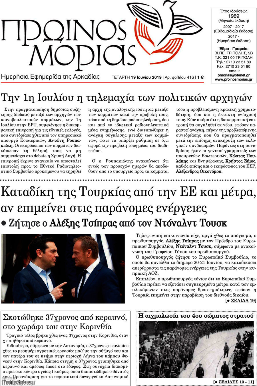 Πρωινός Μοριάς
