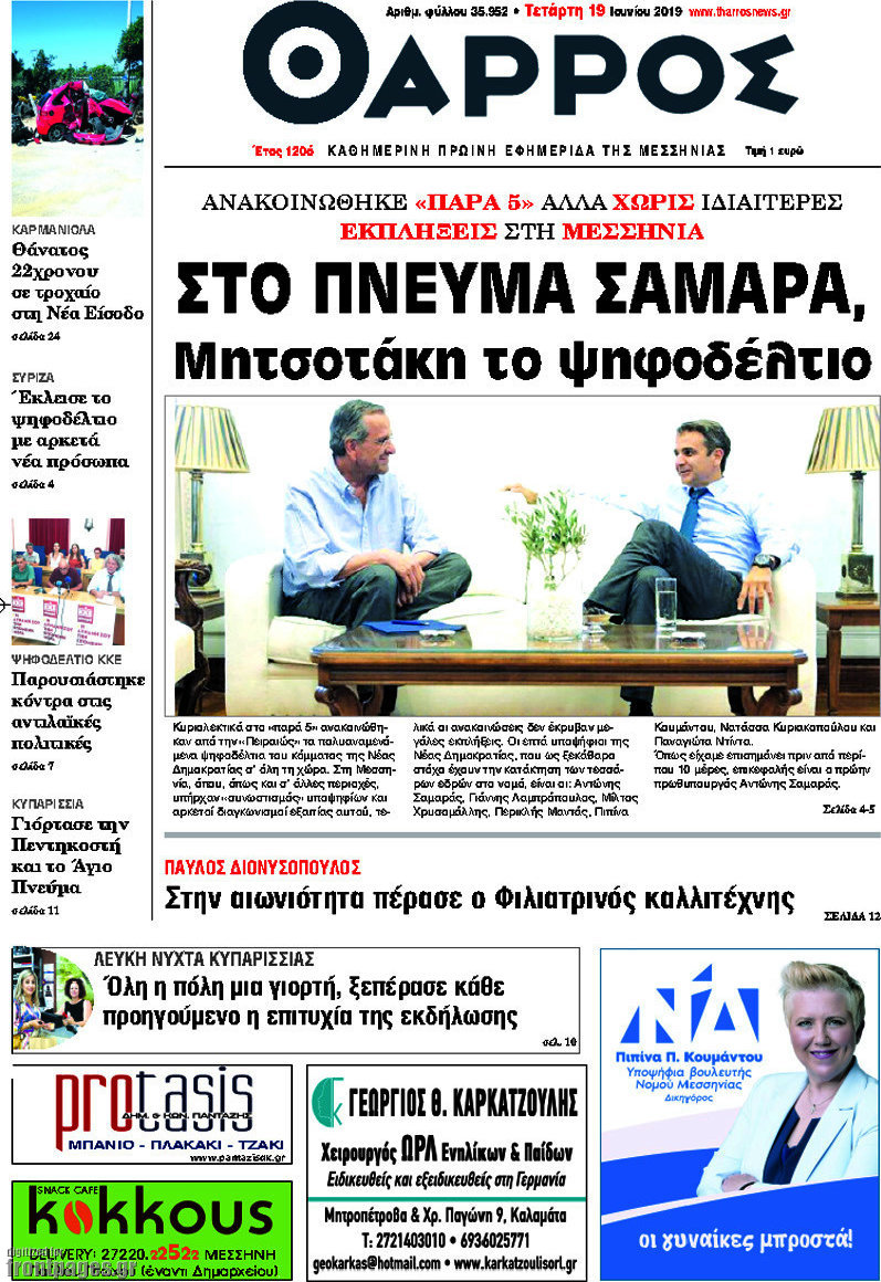 Θάρρος