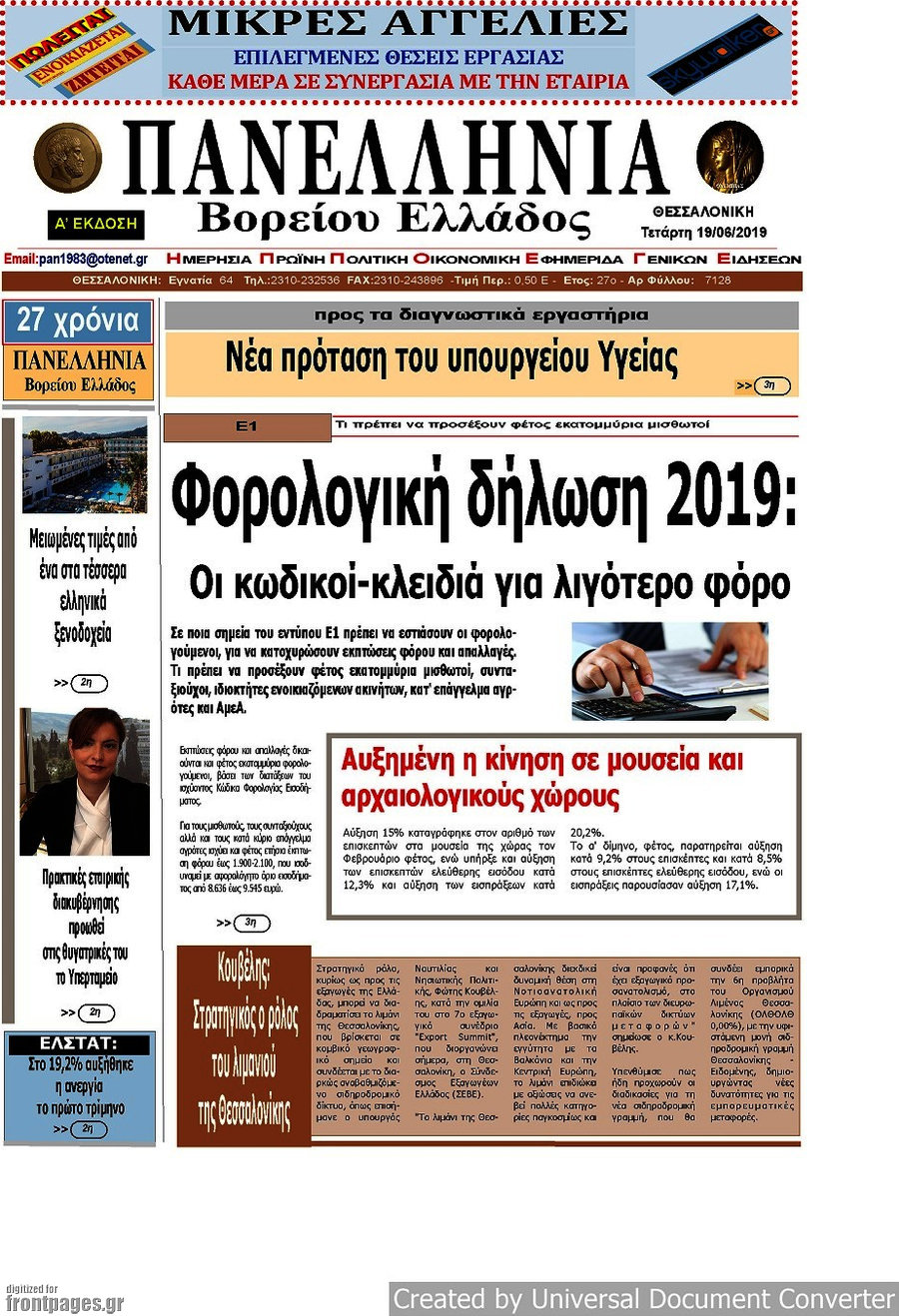 Πανελλήνια Β. Ελλάδος