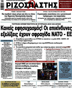 Ριζοσπάστης - Κανείς εφησυχασμός! Οι επικίνδυνες εξελίξεις έχουν σφραγίδα ΝΑΤΟ - ΕΕ