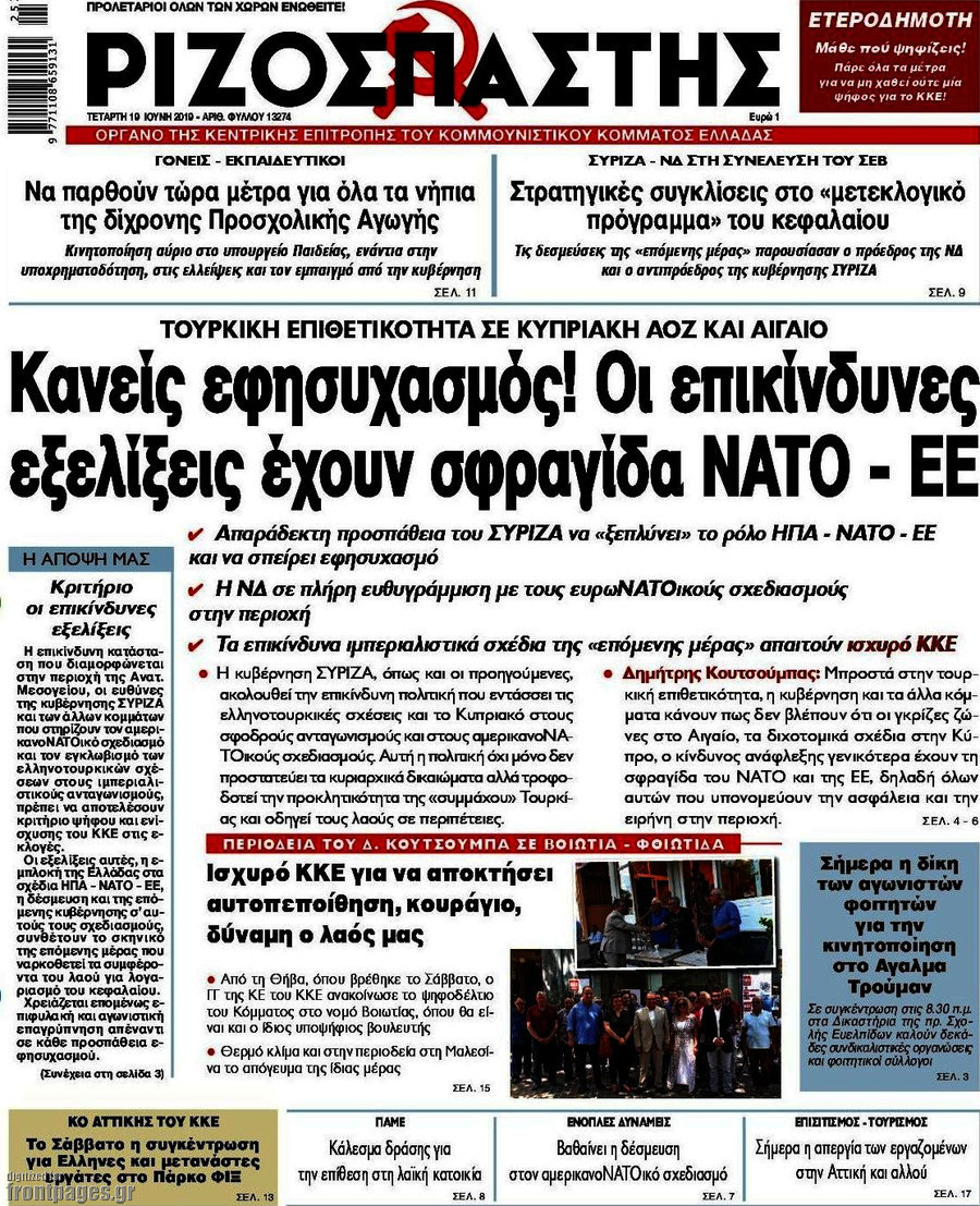 Ριζοσπάστης