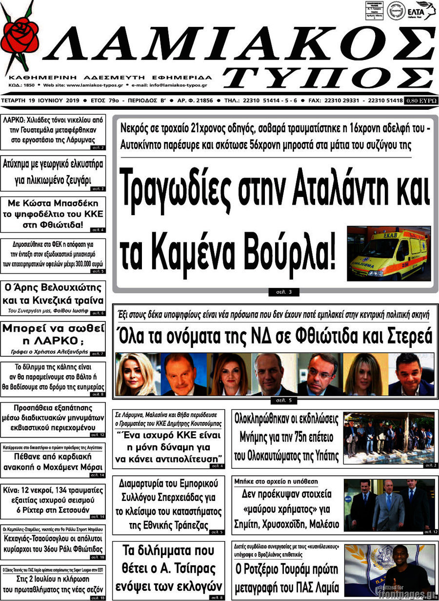 Λαμιακός Τύπος