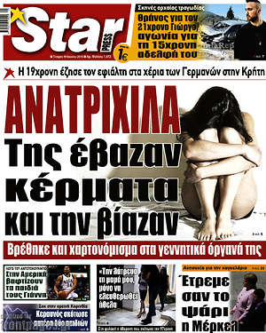 Εφημερίδα Star press