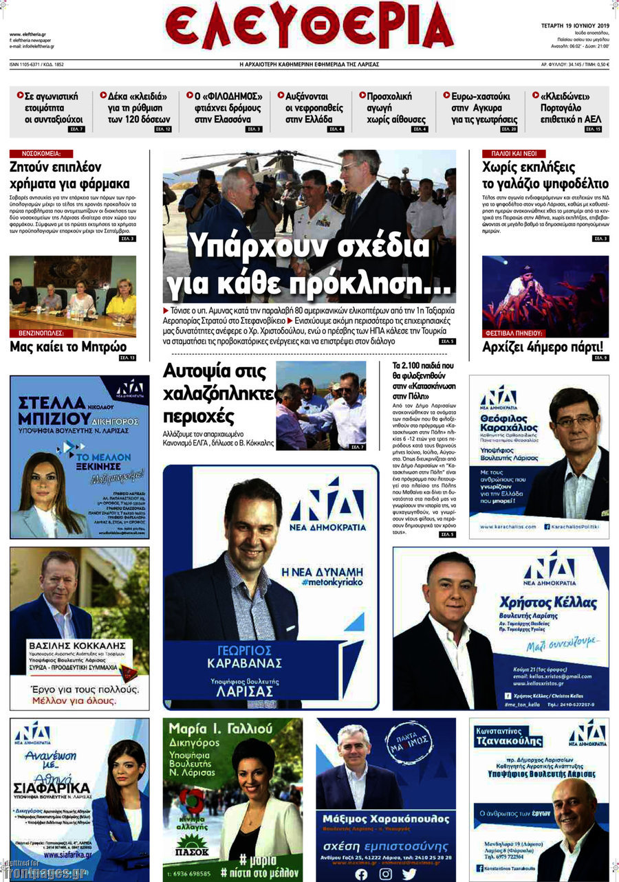 Ελευθερία