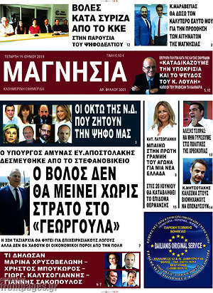 Εφημερίδα Μαγνησία