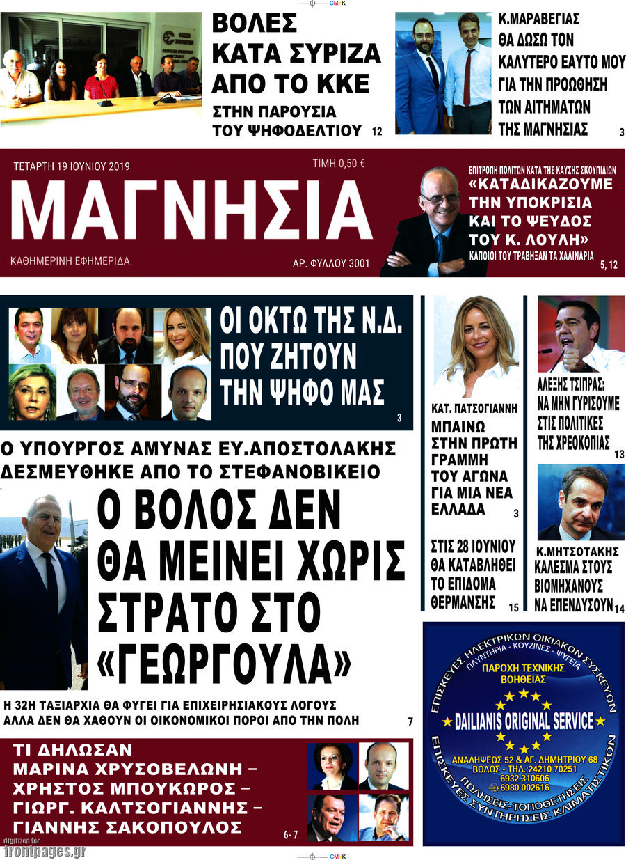 Μαγνησία
