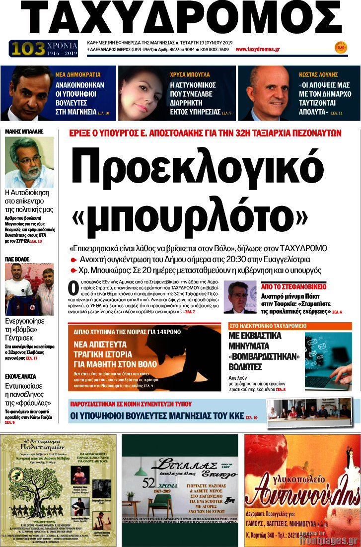 Ταχυδρόμος
