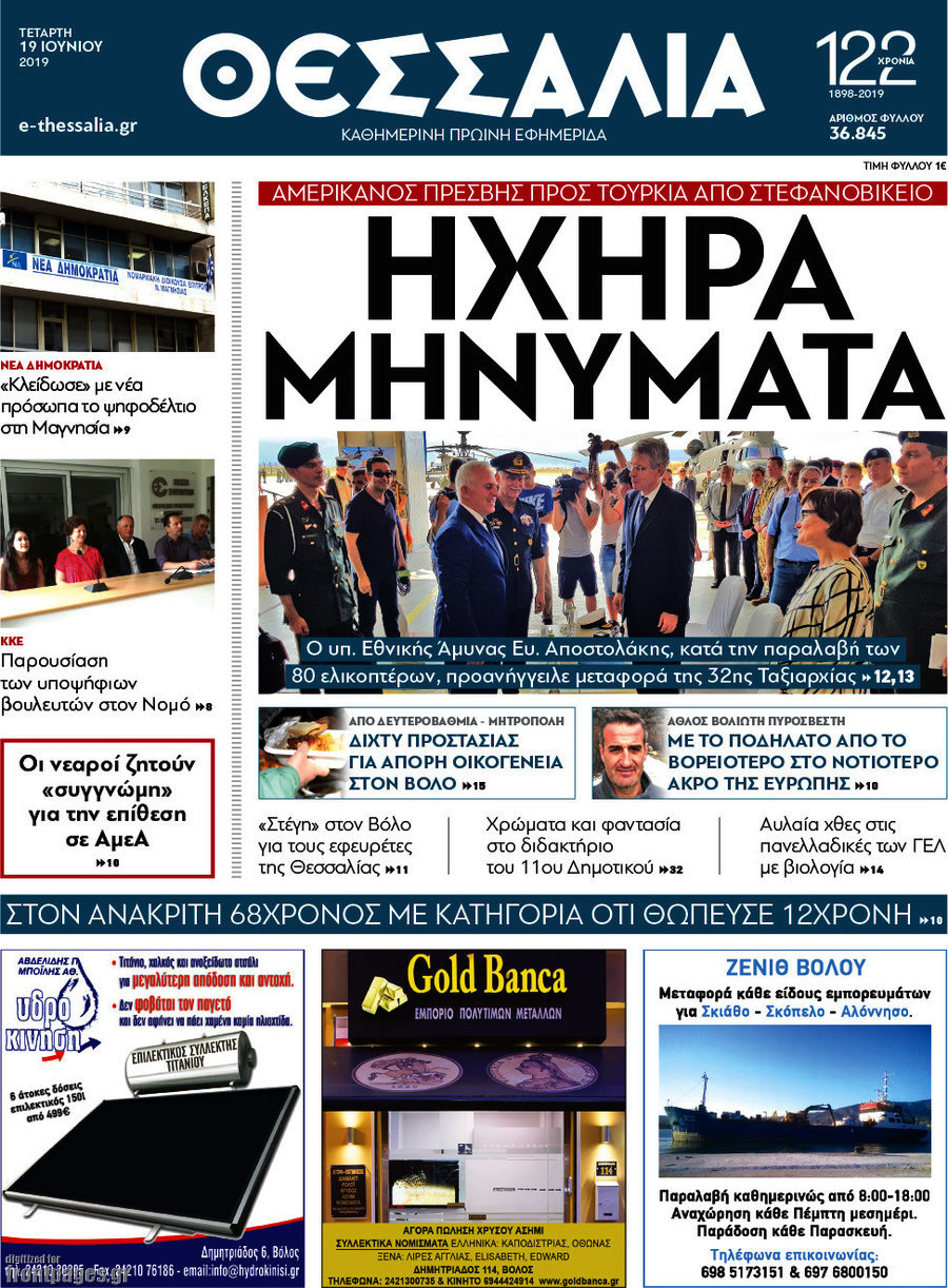 Θεσσαλία