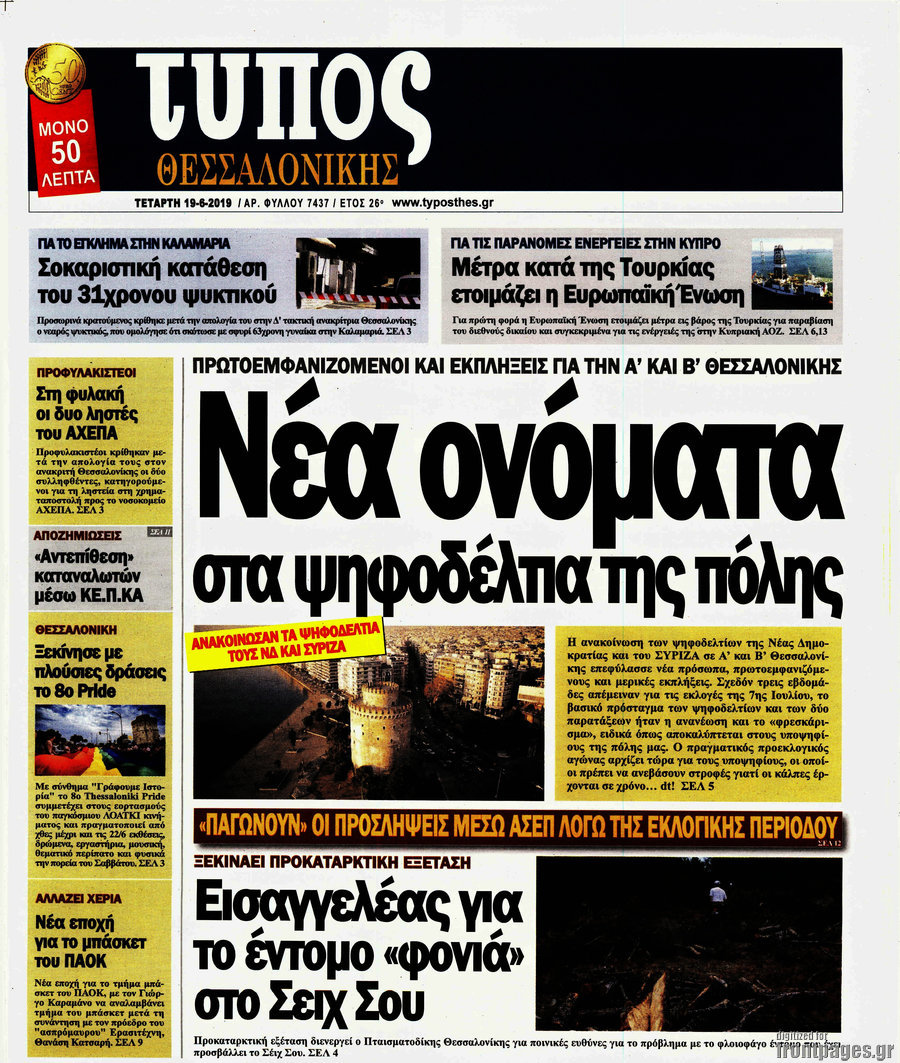 Τύπος Θεσσαλονίκης