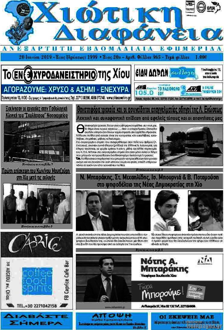Χιώτικη Διαφάνεια