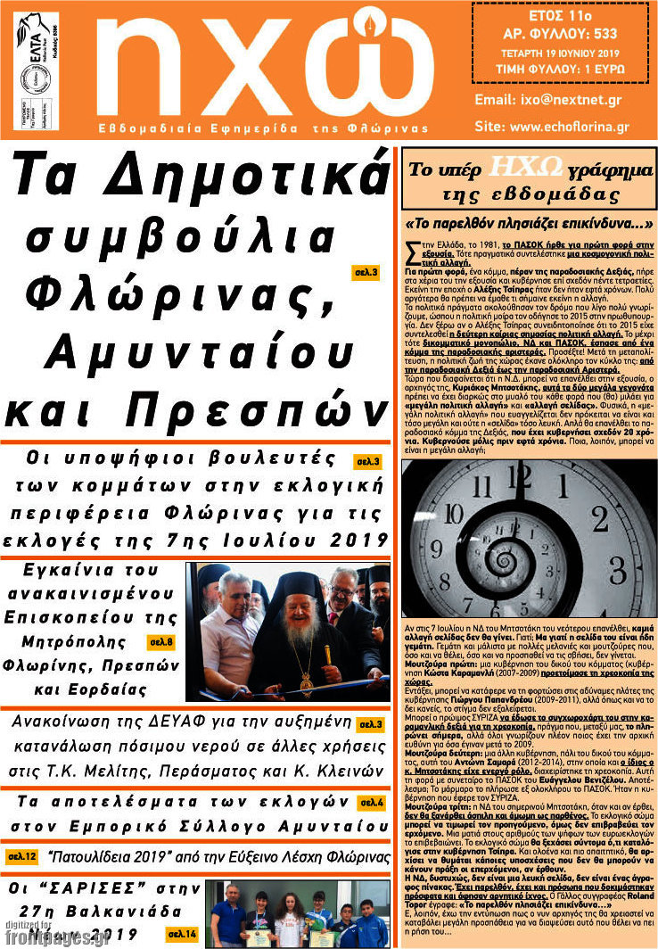 Ηχώ