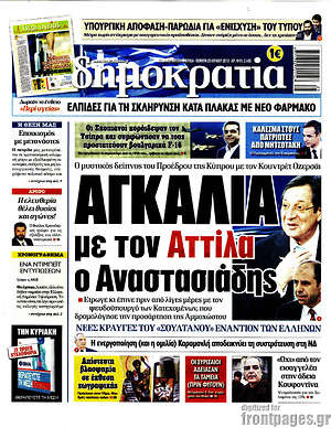 Δημοκρατία: Αγκαλιά με τον Αττίλα ο Αναστασιάδης