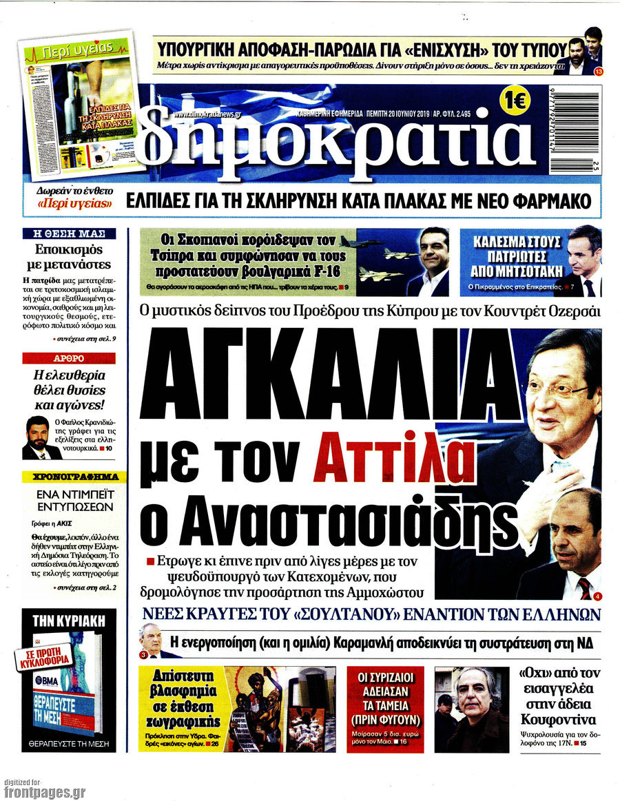 Δημοκρατία