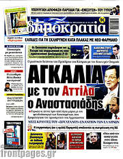 /Δημοκρατία