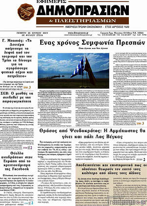 Πρωτοσέλιδο Εφημερίς Δημοπρασιών