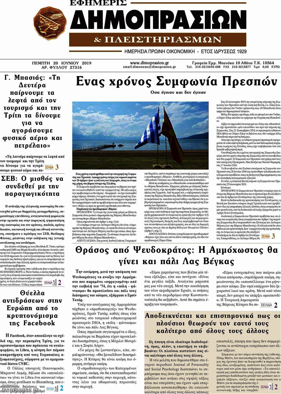Εφημερίς Δημοπρασιών