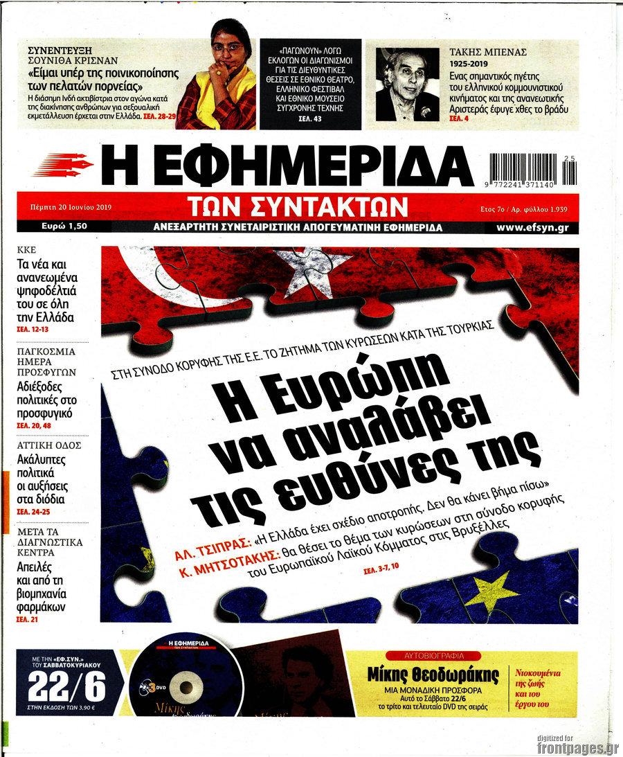Η εφημερίδα των συντακτών