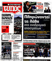 /Ελεύθερος Τύπος
