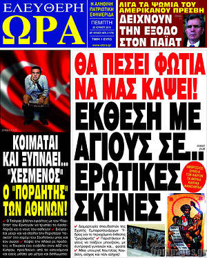 Πρωτοσέλιδο εφημερίδας Ελεύθερη ώρα - protoselida