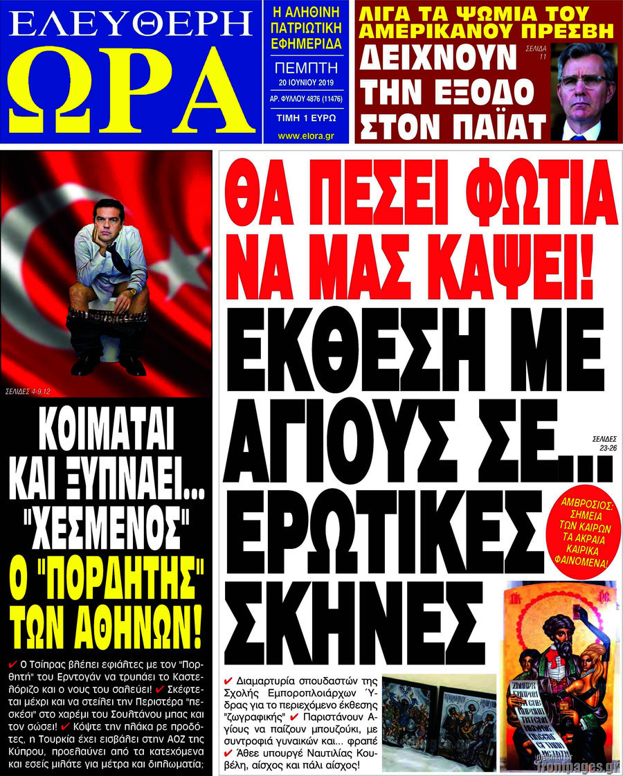 Ελεύθερη ώρα