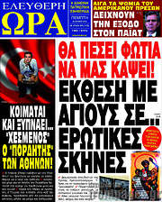 /Ελεύθερη ώρα