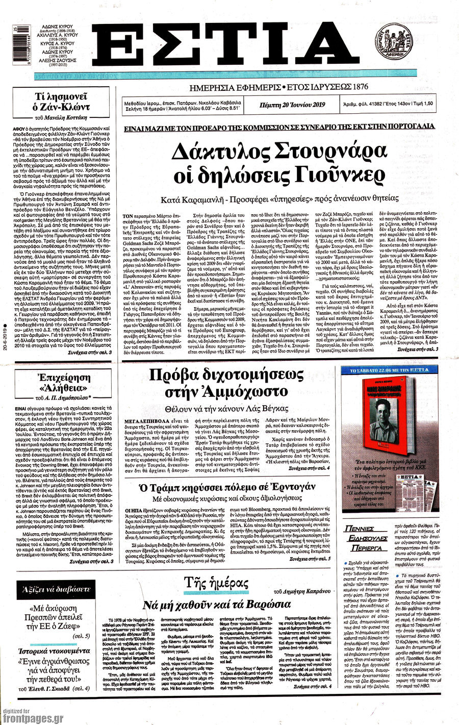 Εστία