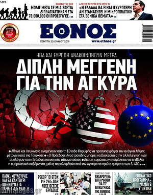 Έθνος: Διπλή μέγγενη για την Άγκυρα