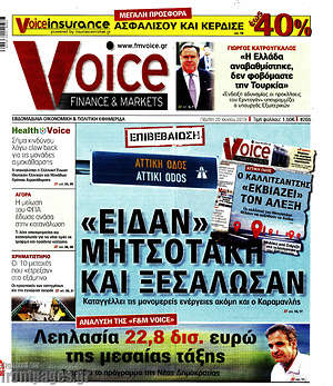 Πρωτοσέλιδο One Voice
