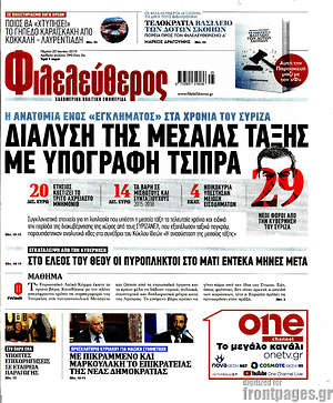 Φιλελεύθερος: Διάλυση της μεσαίας τάξης με υπογραφή Τσίπρα