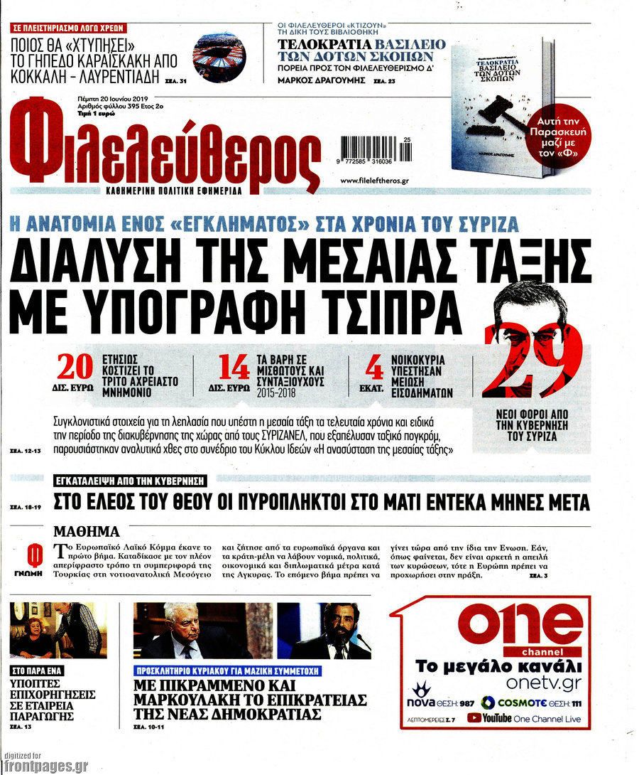 Φιλελεύθερος