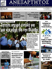 /Ανεξάρτητος