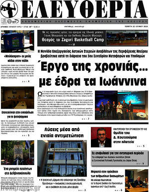 Πρωτοσέλιδο Ελευθερία