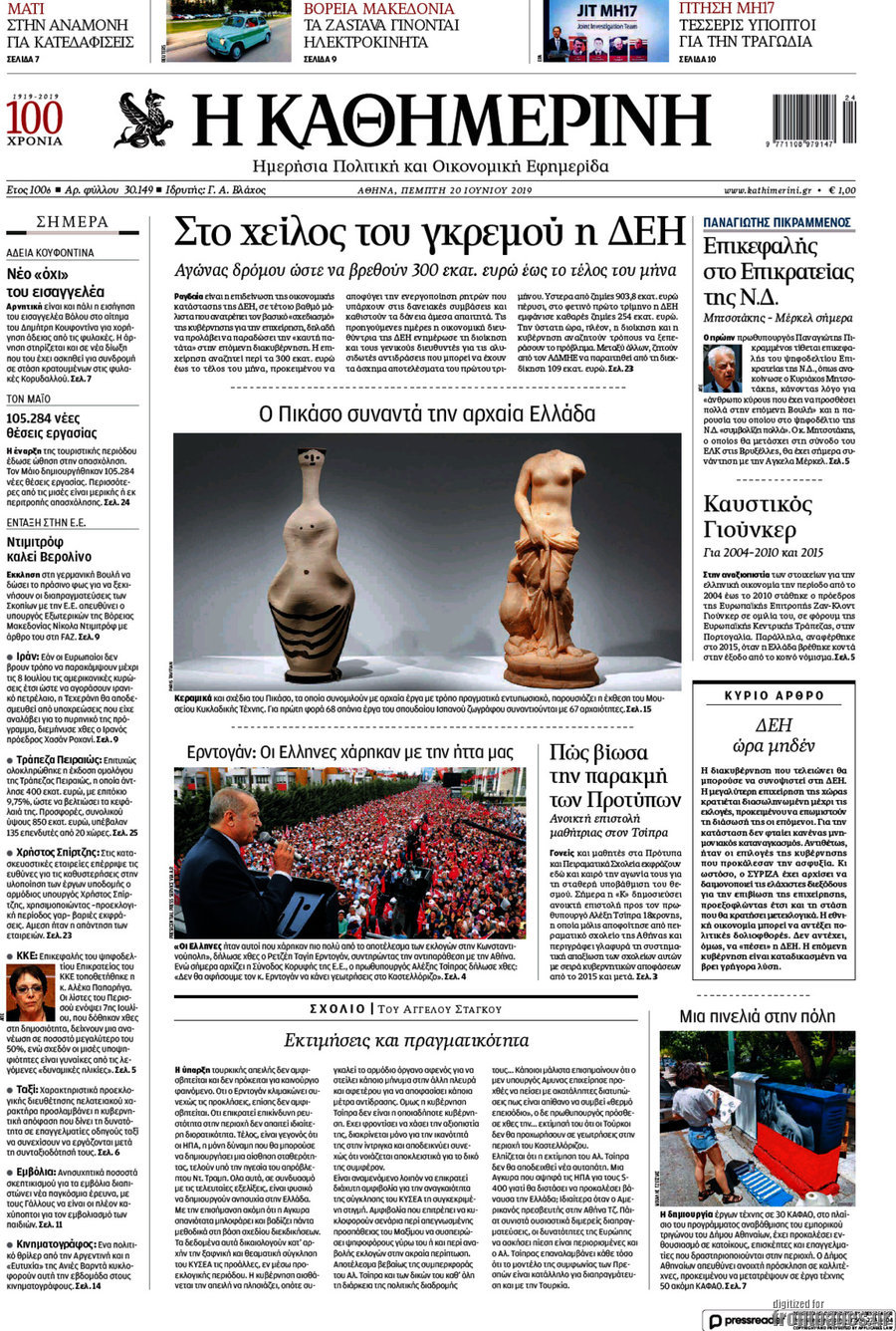 Η Καθημερινή