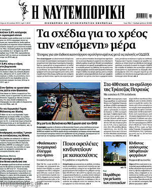 Η Ναυτεμπορική: Τα σχέδια για το χρέος την "επόμενη" μέρα