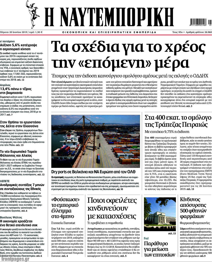 Η Ναυτεμπορική