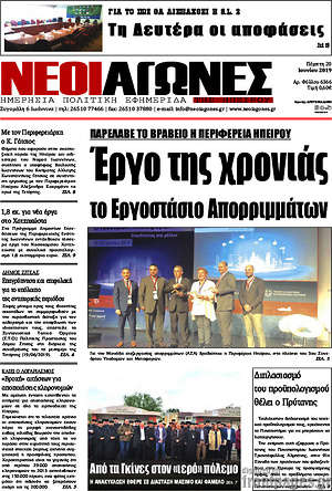 Πρωτοσέλιδο Νέοι Αγώνες