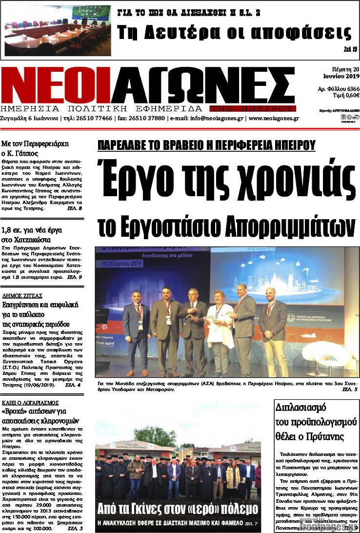 Νέοι Αγώνες