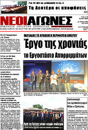 /Νέοι Αγώνες